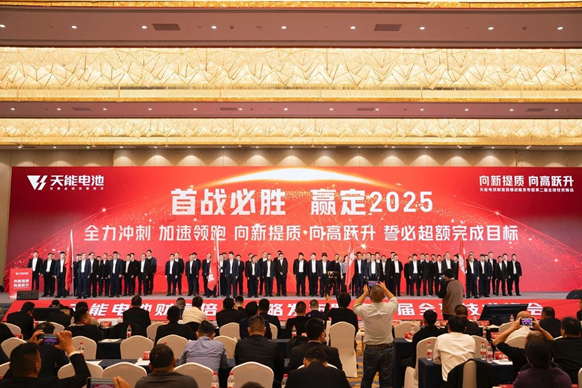向新提质，向高跃升！天能集团携共赢商···