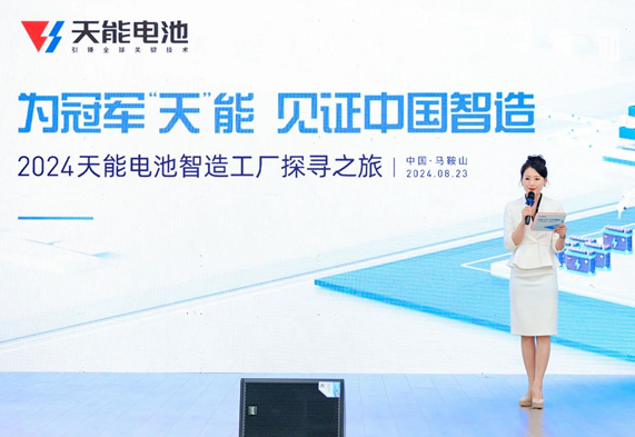 天能智造实力，见证中国智造科技魅力